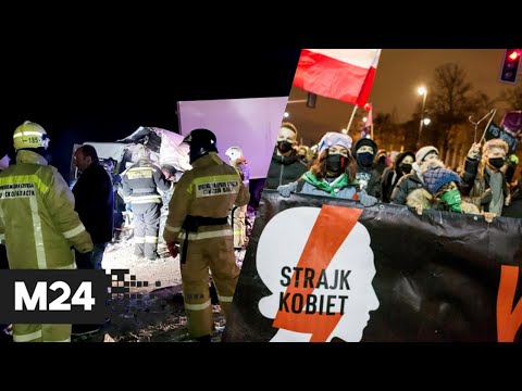 Взрыв бензина в Балашихе, протесты в Польше. Новости Москва 24