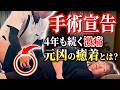 【歩行困難】病院で「手術しかない」と言われた激痛…。医師も見落とした原因を奇跡的に発見してしまいました