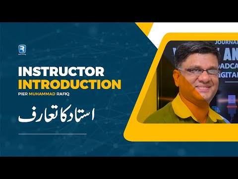 Instructor Introduction | استاد کا تعارف | Networking | Pier Muhammad Rafiq