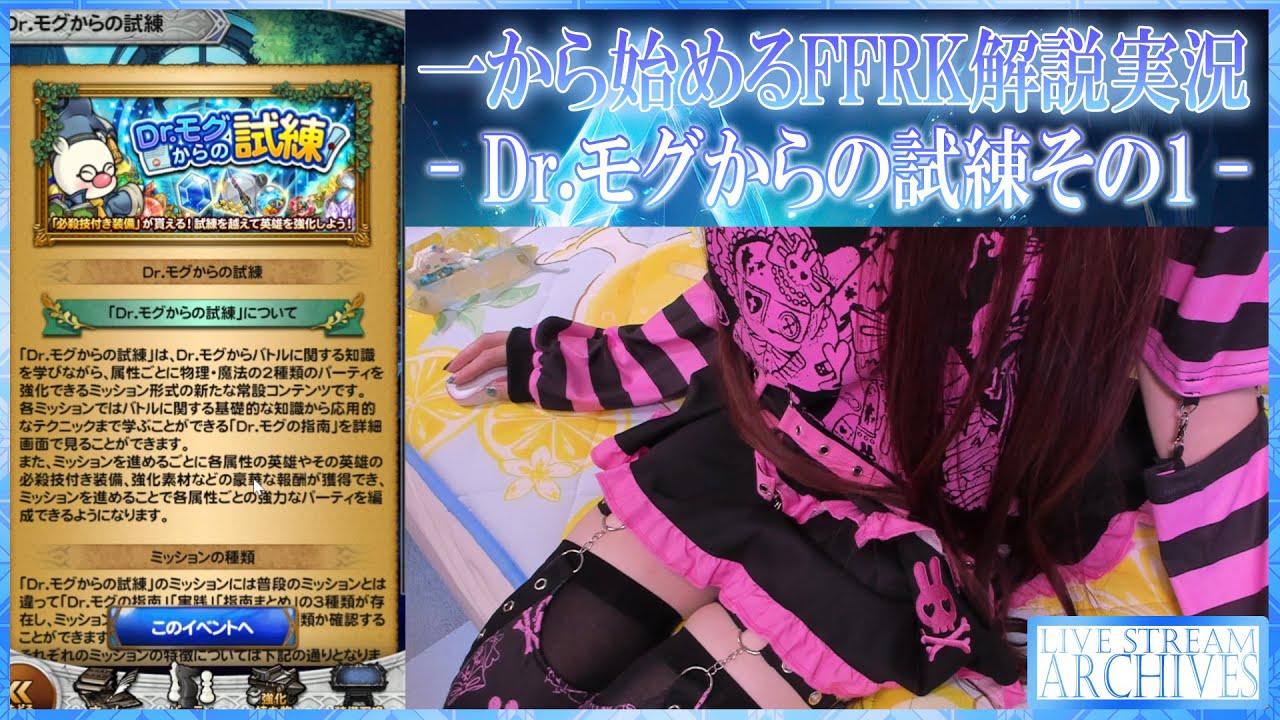 FFRK Part5】一から始めるFINAL FANTASY Record Keeper解説実況 -Dr