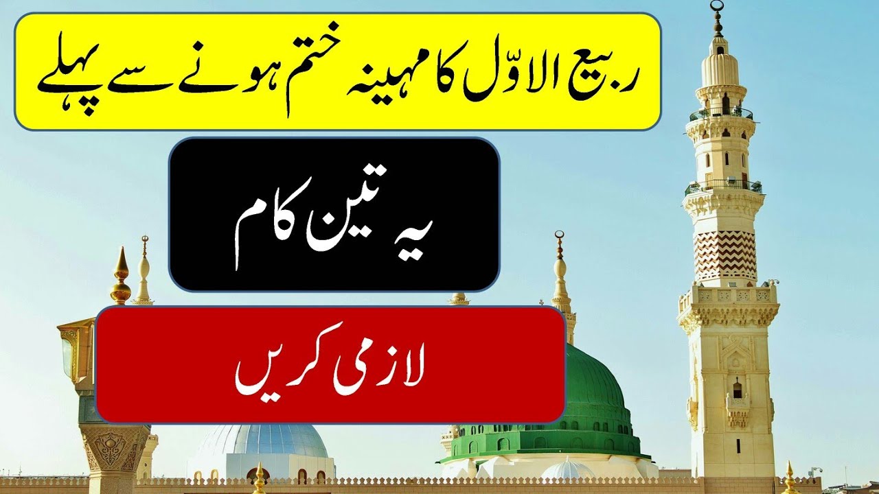 How to celebrate 12 rabi ul awal.||12 rabi ul awal 2021 kaisy manaye