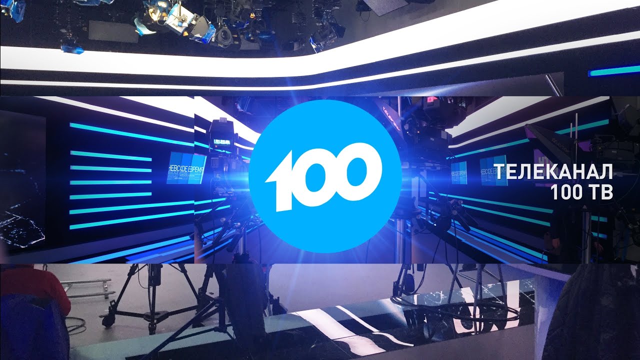 Канал 100 200. Телеканал 100. Телеканал 100тв. 100 Каналов. 100тв Санкт-Петербург.