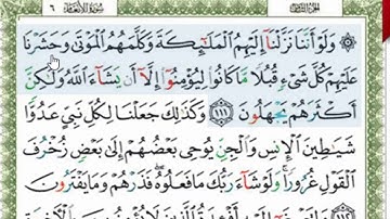 قراءة بالتهجى مع أحكام التجويد والمعنى الاجمالى للآية رقم (111) من سورة الأنعام
