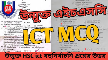 Bou HSC ICT MCQ Answer.উন্মুক্ত আইসিটি উত্তর। তথ্য ও যোগাযোগ প্রযুক্তি। আইসিটি পরীক্ষার বহুনির্বাচনি