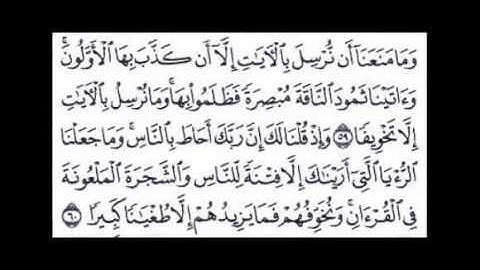 مبارك بن حمد المري ، سورة الاسراء الآية 59-67
