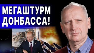 УТРОМ НАЧАЛОСЬ! СТАРИКОВ: ПУТИН СРОЧНО СОЗВАЛ СОВБЕЗ! МЕГАΨТУРМ ГОТОВ: ПОСЛЕДНИЙ РЫВОК