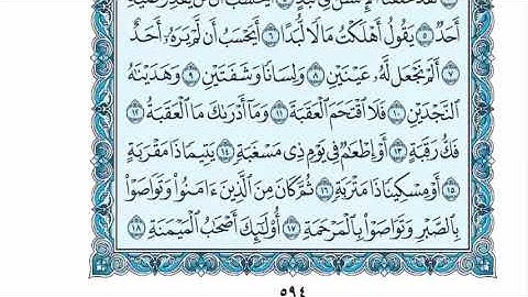 سورة البلد بصوت الشيخ عبدالله الموسى