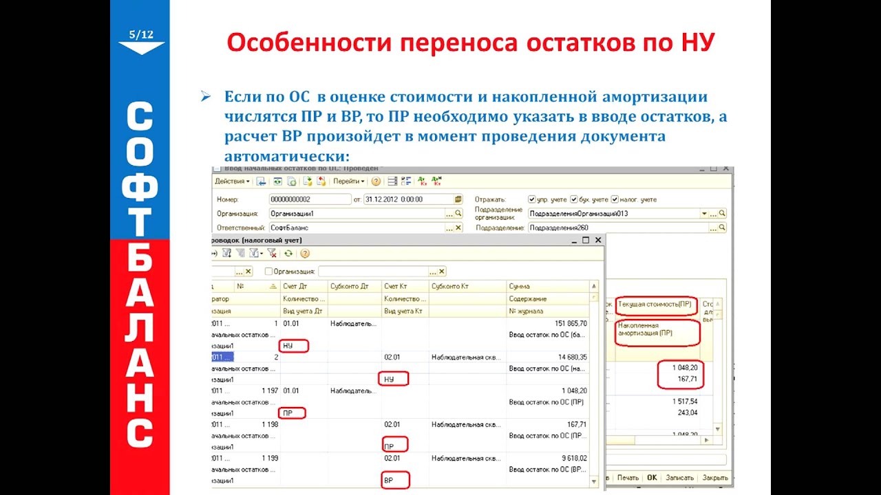 Перенос остатков. 1с БГУ ввод начальных остатков ОС. Ввод основного средства в 1с ка 2,5.