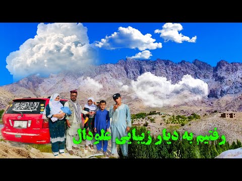 رفتیم هدیه قریدار مامای را بیاوریم سفر به دیار زیبای علودال جاغوری