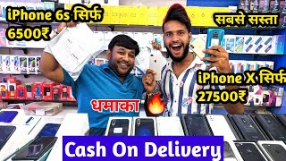 Cheapest Mobile in Delhi | iPhone 6s 6500₹ X 27500₹| Oneplus, Samsung, Realme, mi Cash On Delivery 