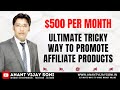 Make $500 Per Month from Affiliate Marketing - Best Way To Promote Affiliate Links & Products: Hindi