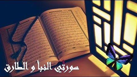 القرآن الكريم - من أجمل ما سمعت تلاوة تريح القلب