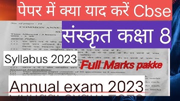 doe sanskrit syllabus class 8 for annual exam 2023 / l2 sanskrit paper class 8 / संस्कृत का सिलेबस