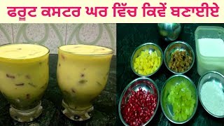 Fruits Custard  Recipe || Healthy Dessert Custard || Life of Punjab || Punjabi Cooking