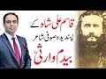 Bedam warsi ra kalam  biography  vocalist hasnain javed  favorite sufi poet of qasim ali shah