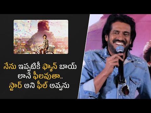 నేను ఇప్పటికీ ఫ్యాన్ బాయ్ లానే ఫీలవుతా.. స్టార్ అని ఫీల్ అవ్వను | Filmyfocus.com