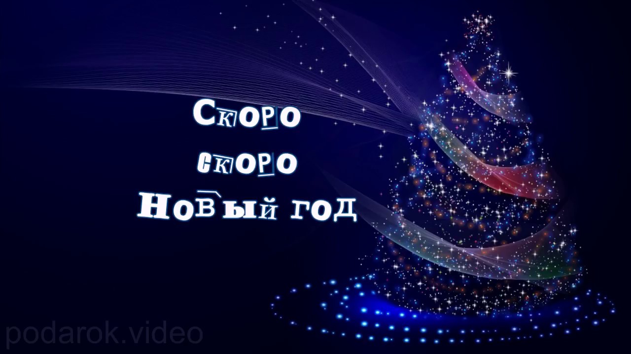 Видео Поздравления С Новым Днем Скачать