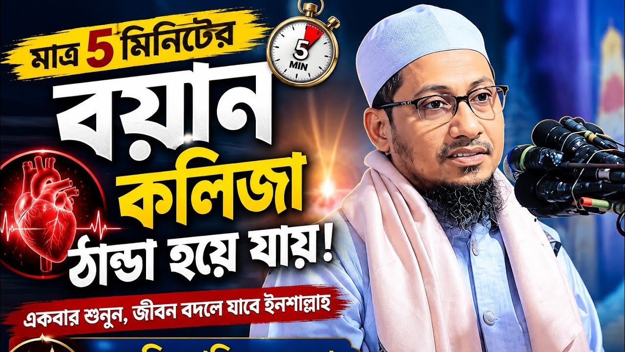 বাবাকে নিয়ে পাচঁ মিনেটে বয়ান কলিজা ঠান্ডা হয়ে যাবে