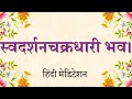Experience souls journey        amritvela  hindi meditation  brahma kumaris