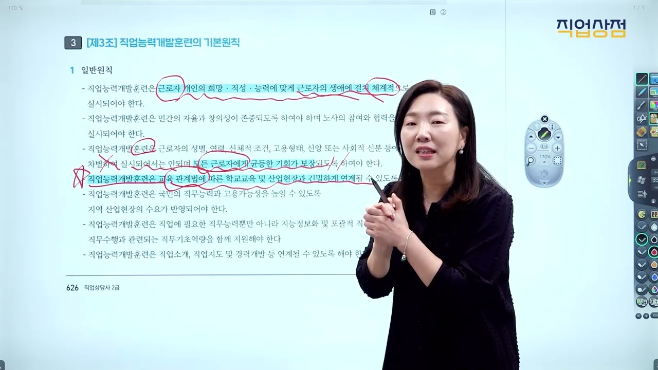 06강 [국민 평생 직업 능력 개발법] - 국민 평생 직업 능력 개발법