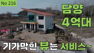 [물건번호 216번] 담양 창평면 좋은 뷰를 가진 4억대 주택입니다! by 숨은주택찾기 4,623 views 2 months ago 11 minutes, 39 seconds