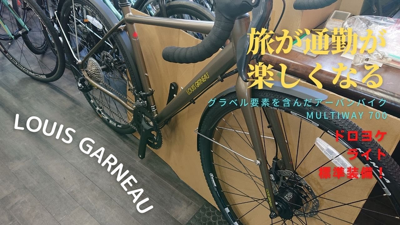 グラベル要素たっぷり！気軽に乗れるアーバンバイク！ - YouTube