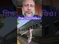 এটি একটি শিক্ষা নিয়ে ভিডিও। 😄😁 #viralsvideo #shortsvideo #comedy #excelancevideo #viralsshorts