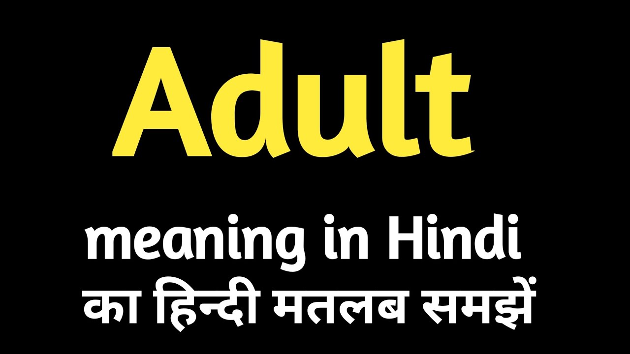 Adult Ka Meaning Kya Hai Adult Ka Kya Matlab Hai adultmeaninginhindi adult-ka-meaning-kya-hai-adult-ka-kya-matlab-hai-adultmeaninginhindi