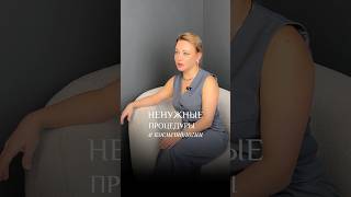 НЕ НУЖНЫЕ КОСМЕТОЛОГИЧЕСКИЕ ПРОЦЕДУРЫ  https://t.me/dokbeauty #мифыкосметологии #косметология#ботокс