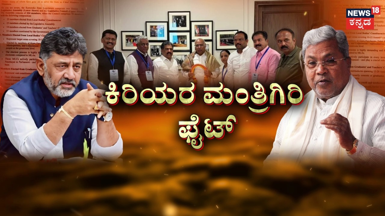 Karnataka Cabinet Reshuffle 2026 | ರಾಜ್ಯ ಕಾಂಗ್ರೆಸ್​ನಲ್ಲಿ ಮತ್ತೊಂದು ಪತ್ರ ಸಂಚಲನ|CM Siddaramaiah|DCM DKS