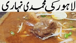 Nihari | nihari recipe | nihari by Abida kitchen secret | Nalli nihari | muhammadi nihari |