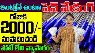 PEN MAKING BUSINESS |Pen Making Business Self employment business #penmaking #businessideas #pen