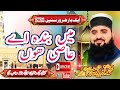 Main bande aisi hun new beautiful naat by hafiz naveed ali qadri lahaur latest alarm