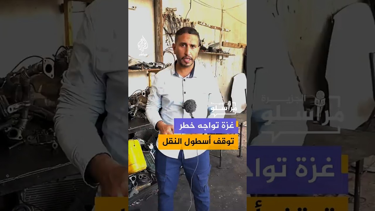 حظر الاحتلال إدخال الزيوت وقطع الغيار إلى قطاع غزة يهدد بشلل قطاع النقل