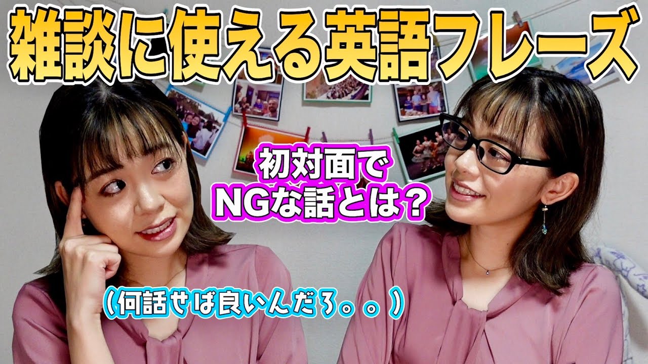 【英会話に役立つ】small talk用フレーズ！！