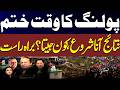 GB Elections 2026 Results | Voting Ends, Counting Starts| Who Win The Race? | News One