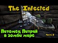 Электричество питомец и армия зомби в игре The infected