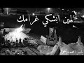 لمين ابشكي غرامك عود ياسر النمري Cover 