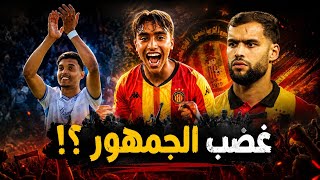 مفاجآت مدوية في الترجي 🚨 يوسف بشة تحت المجهر 🔥 المستوري يقترب وغضب جماهيري كبير 😱