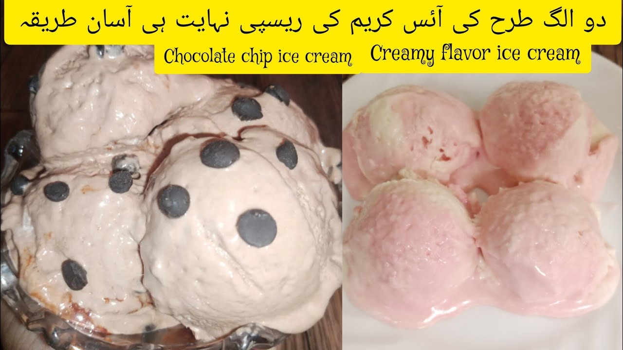 chocolate chip and creamy flavor ice cream2 tarha sy banny wali ice