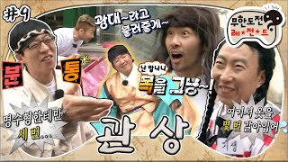 [무도] ⭐이곳이 신분 교체 명당..?⭐ 박터지는 싸움판 사이 돈조 출신 도니의 몰락💫  '관상 특집' 9편 MBC131123방송