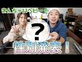 【性別発表】今流行のジェンダーリビールケーキで旦那にサプライズ！！【サプライズ返しの手紙に号泣】