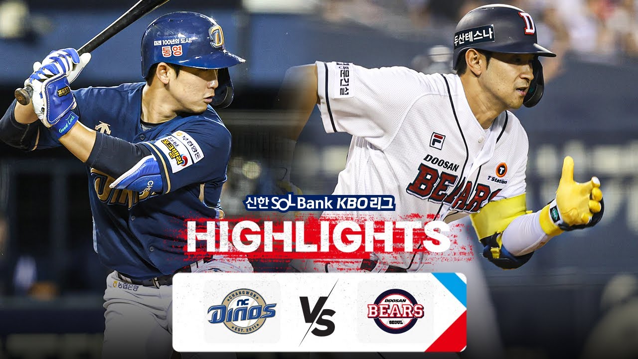 [KBO 하이라이트]  9.24 NC vs 두산 | 2024 신한 SOL뱅크 KBO 리그 | 야구