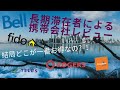【ワーホリ必見】カナダの携帯電話事情！　一番オトクな携帯電話会社はどこ？！