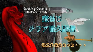 誕生日前夜壺おじクリア耐久配信 #壺おじ #vtuber  ＃耐久 ＃ゲーム実況 #耐久配信 #ゲーム配信 #しむふろ #恐竜 #ケラライブ
