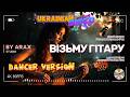 🎵 Візьму гітару в руки (Dance Remix) | by A’rax | Ukrainian Folk Pop Dance Version 2026