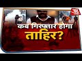 कब गिरफ्तार होगा ताहिर हुसैन ?  देखिए Dangal With Rohit Sardana