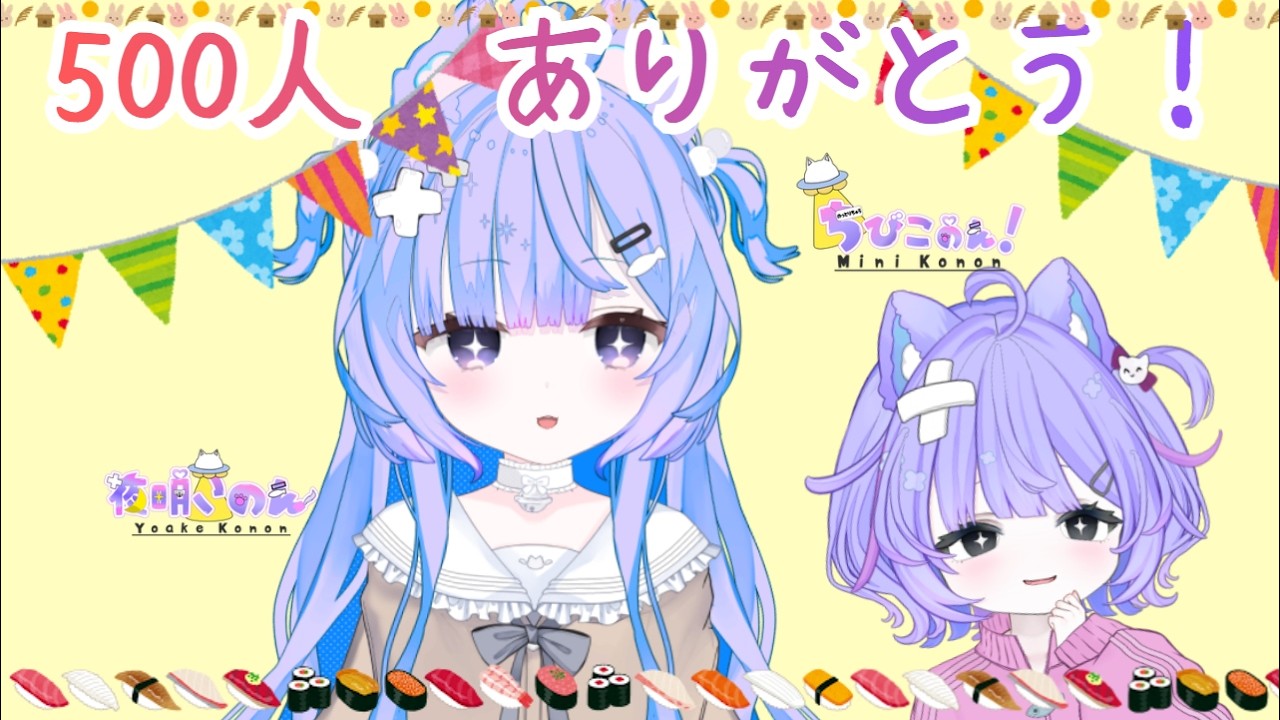 【登録者ほぼ500人記念】今日もただいま集めてますっ 雑談っだよ!みんなありがとっ #新人vtuber