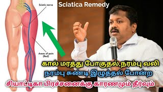 Sciatica- சியாட்டிகா நரம்பு வலி குணமாக இதை செய்யுங்க | Dr.Sivaraman speech on Remedy for sciatica