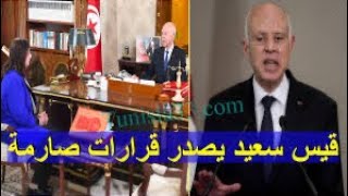 الرئيس قيس سعيد يرد في اجتماع عاجل بعد قرار اوروبي يهم 🇹🇳 تونس